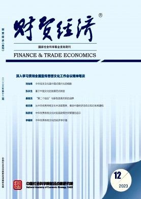 财贸经济封面